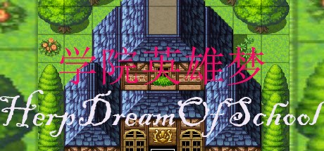 HeroDreamOfSchool