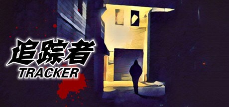 TRACKER《追踪者》