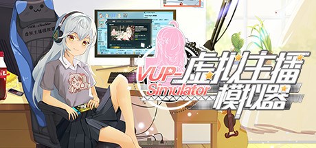虚拟主播模拟器 Playtest