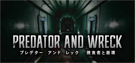 PREDATOR AND WRECK 捕食者と崩壊