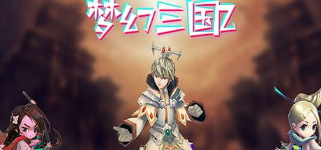 梦幻三国2 Playtest