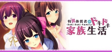 - Doki Doki Family - 特異体質者のドキドキ家族生活