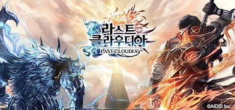 라스트 클라우디아