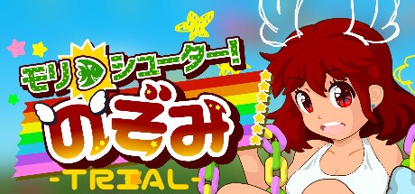 モリシューター！のぞみ Playtest