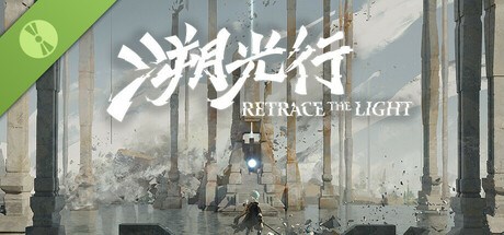 溯光行 Demo