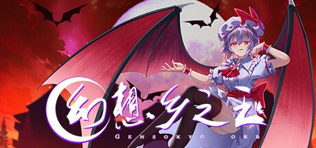 幻想乡之玉 Playtest