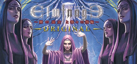 エルミナージュORIGINAL ～闇の巫女と神々の指輪～