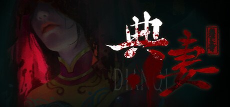 DianQi 典妻