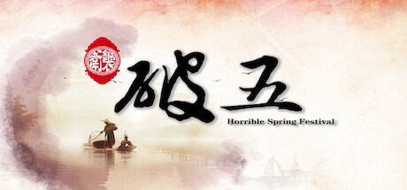 破五 Playtest