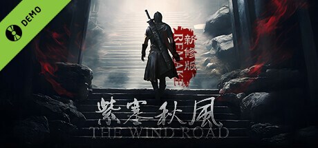 紫塞秋风 新修版Demo