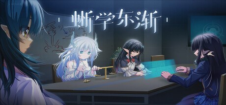 蜥学东渐—蓝血与尖耳朵 Playtest