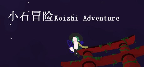 小石冒险 Koishi Adventure⁓ Playtest