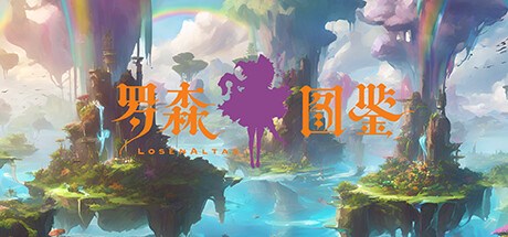 LosenAltasOnline - 罗森图鉴 Playtest