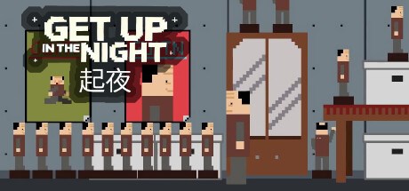 起夜  Get Up In The Night