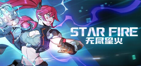 无尽星火（STAR FIRE）