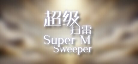 Super MineSweeper
