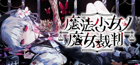 魔法少女的魔女审判 Playtest