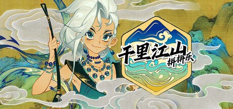 千里江山图 Playtest