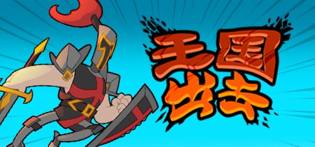 Kingdom Attack