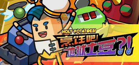 Cook it! Hell potatoes? !