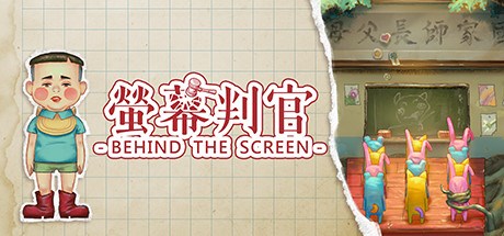 Behind The Screen 螢幕判官