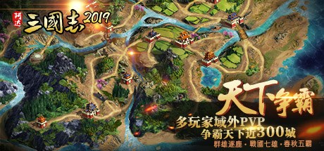 Three Kingdoms 2019 2019