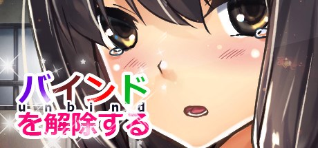 (unbind)