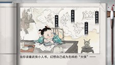 梦江湖 Screenshot 7
