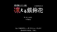 秋田・男鹿ミステリー案内 凍える銀鈴花 Screenshot 6