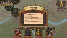 山河伏妖录 Screenshot 2