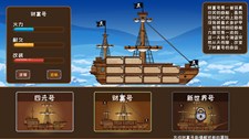 超越海盗 Screenshot 7