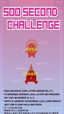 500 Second Challenge Screenshot 6