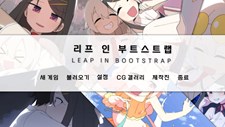 리프 인 부트스트랩 - LEAP IN BOOTSTRAP Screenshot 8