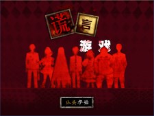 Usotsuki Game Screenshot 7